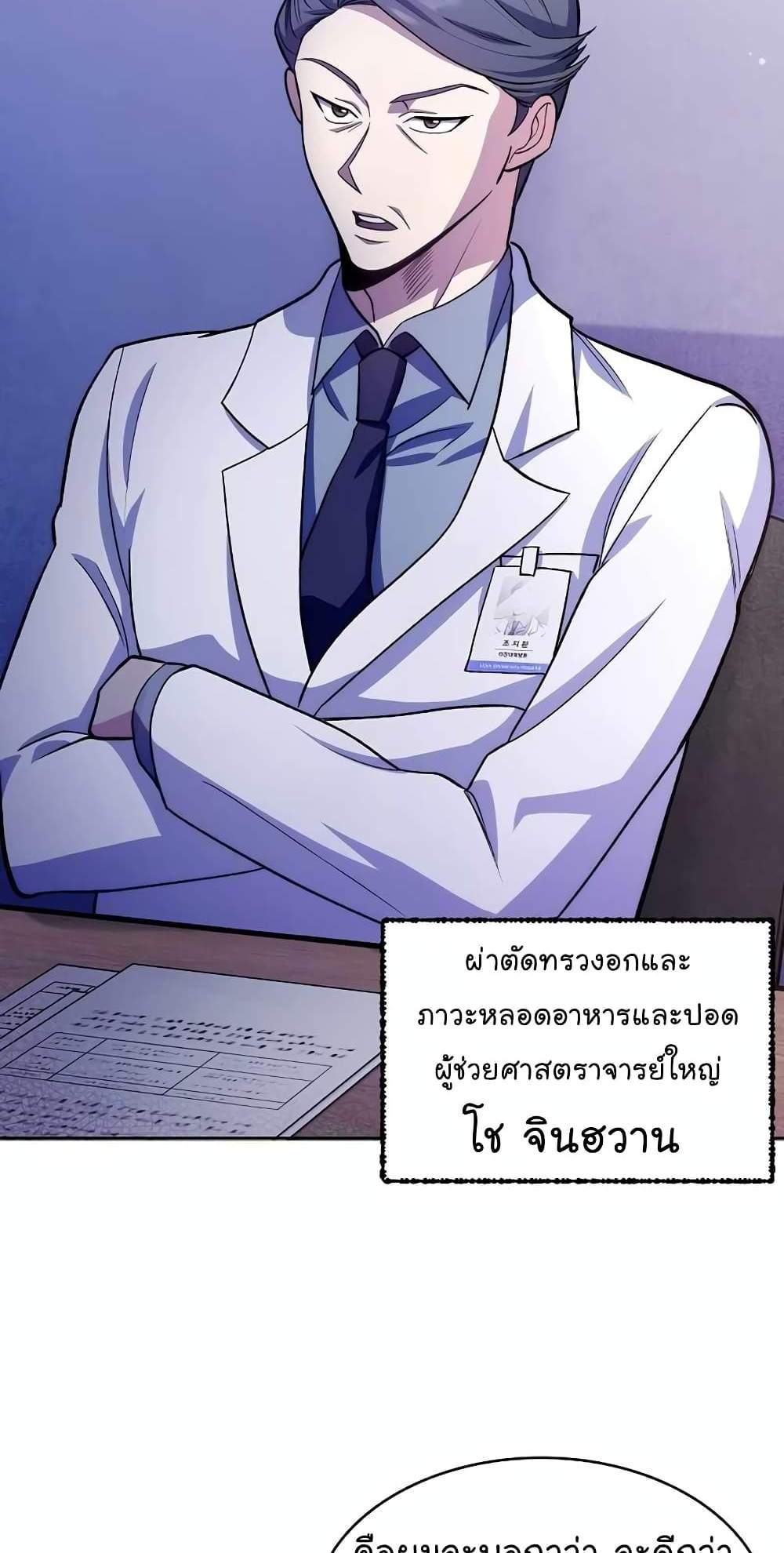 Level-Up Doctor แปลไทย