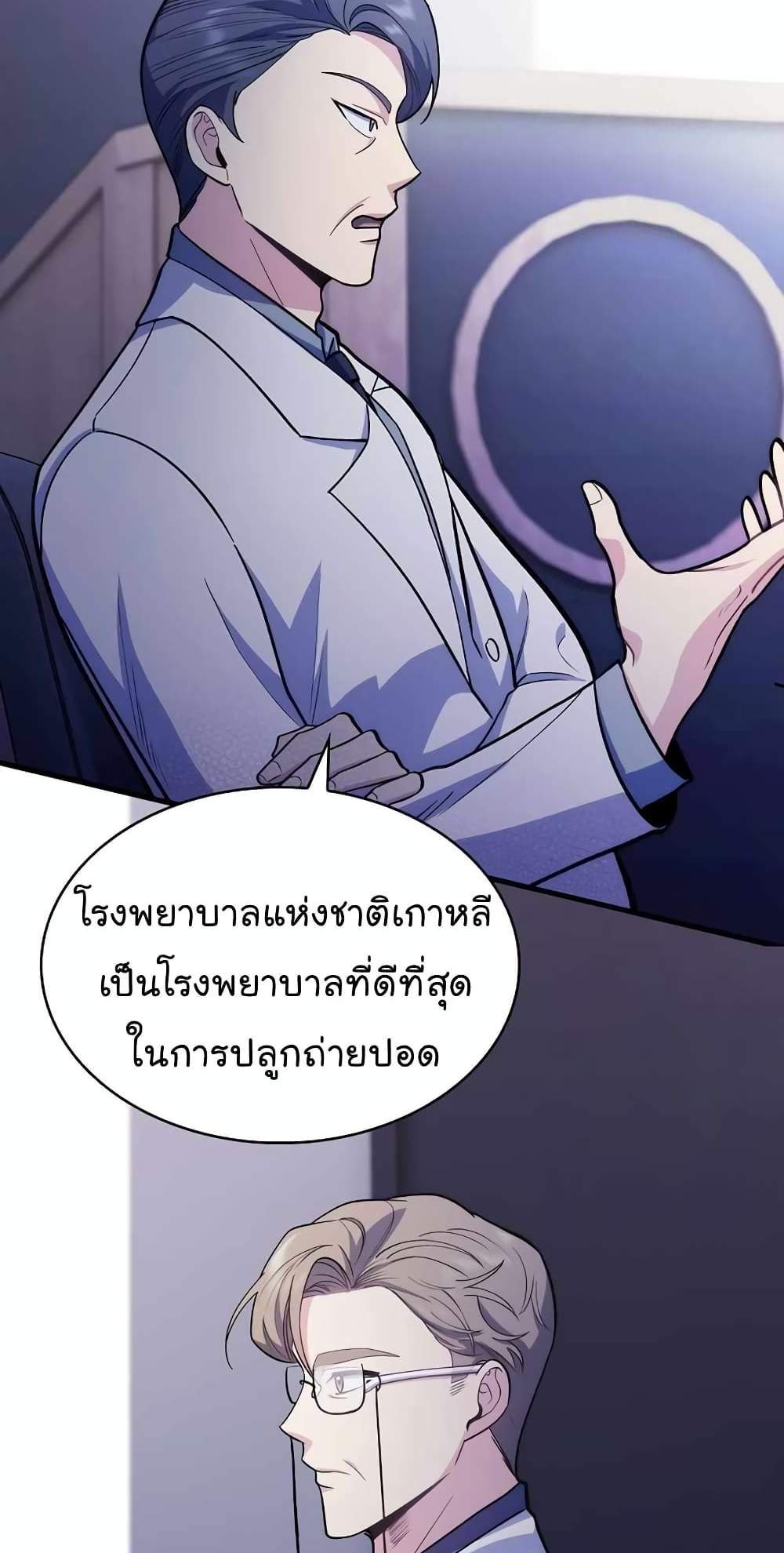 Level-Up Doctor แปลไทย