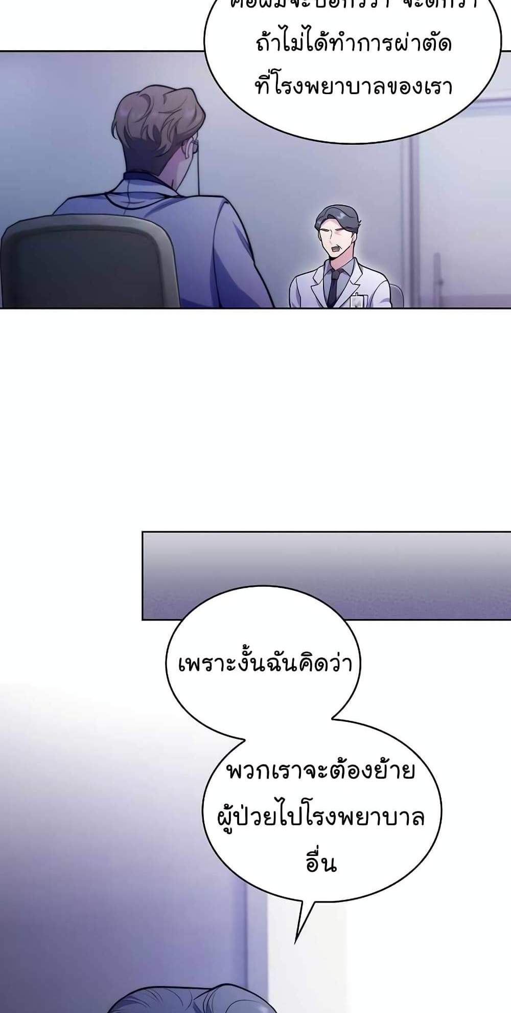 Level-Up Doctor แปลไทย