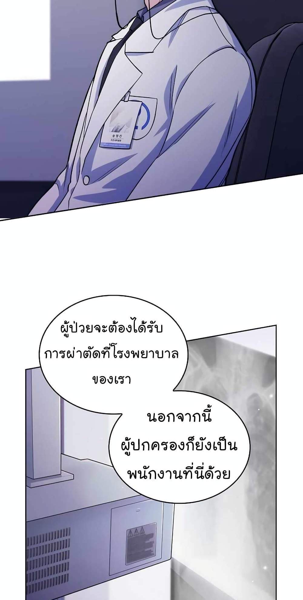 Level-Up Doctor แปลไทย