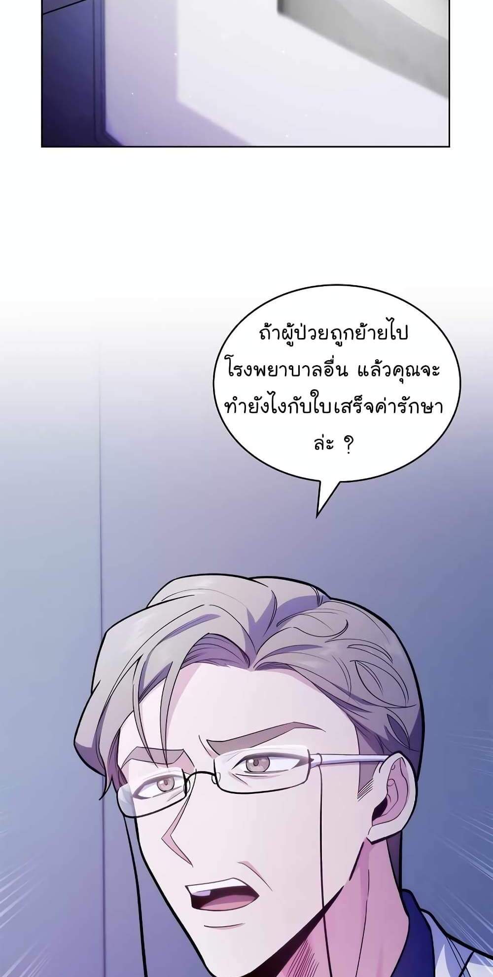 Level-Up Doctor แปลไทย