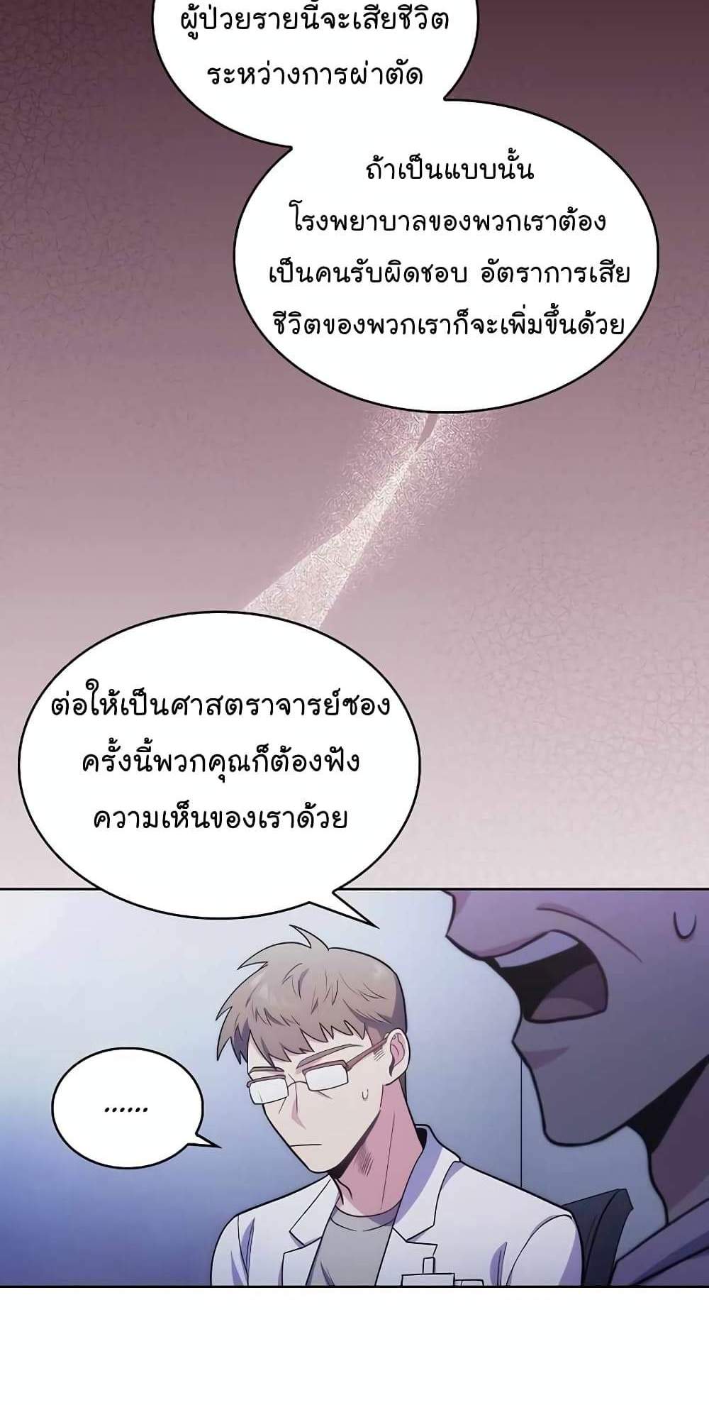 Level-Up Doctor แปลไทย