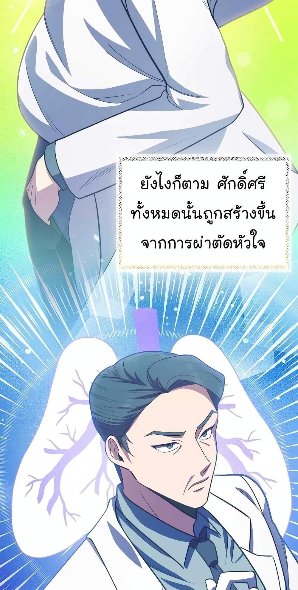 Level-Up Doctor แปลไทย