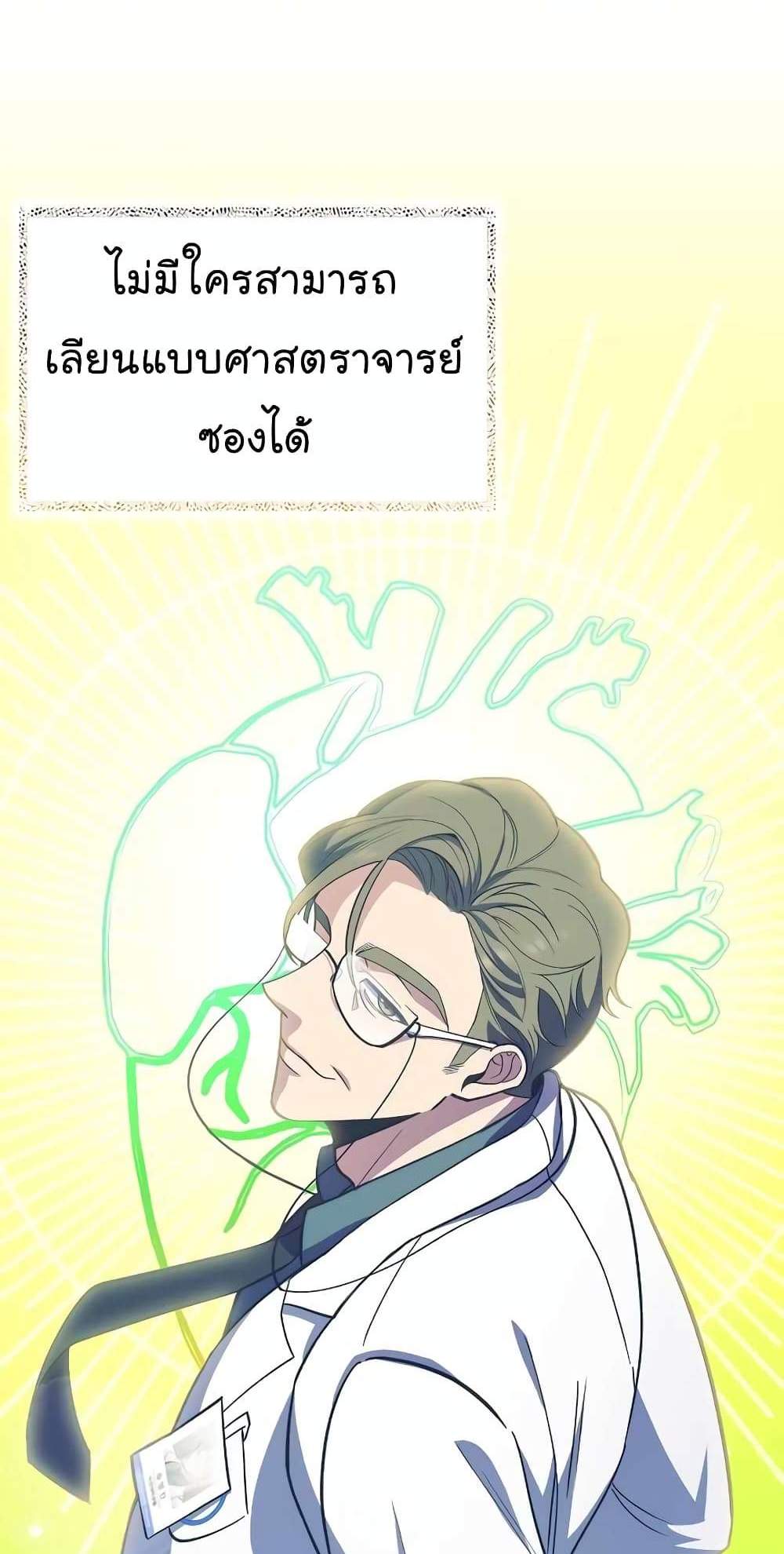 Level-Up Doctor แปลไทย