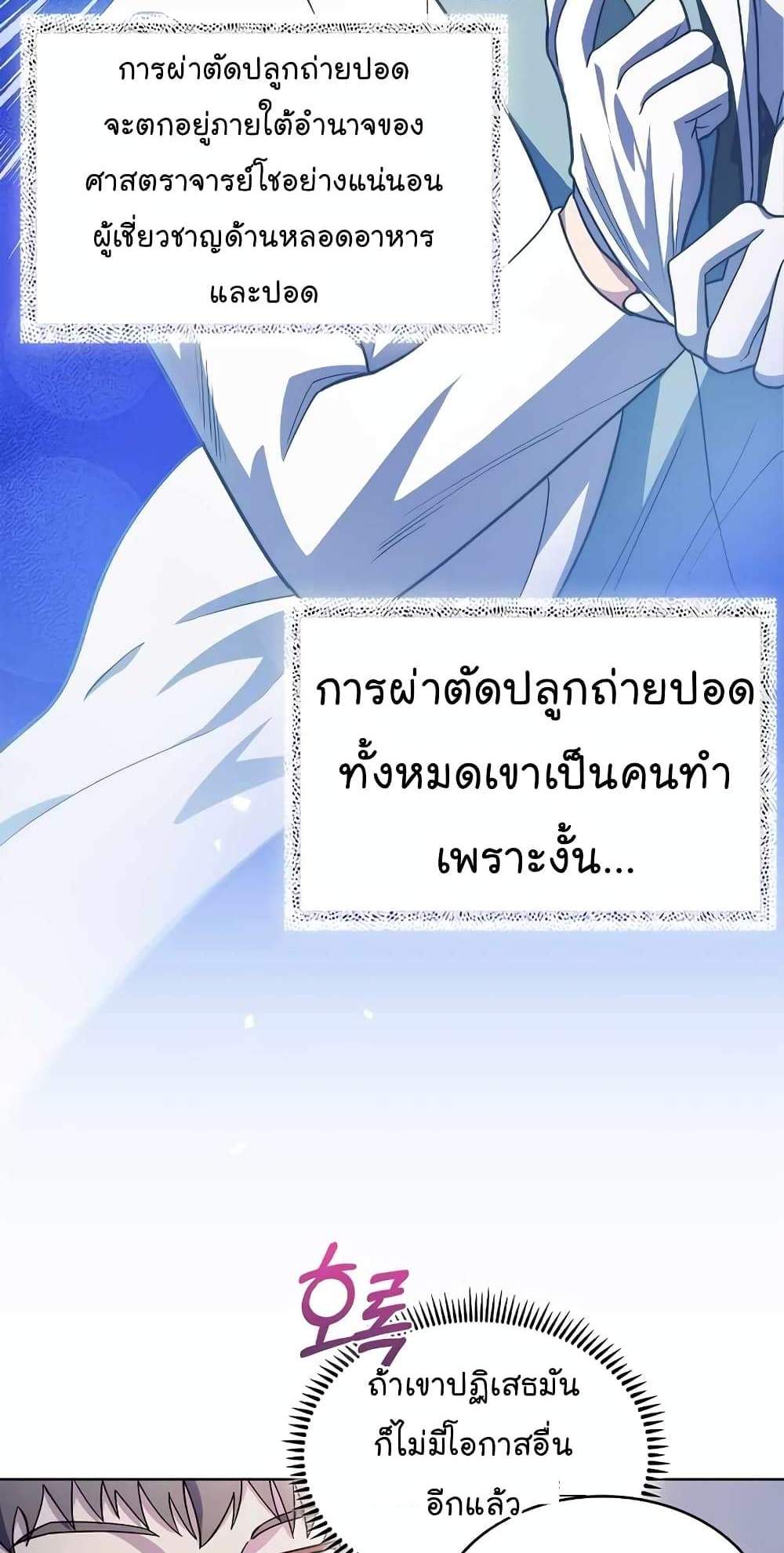 Level-Up Doctor แปลไทย