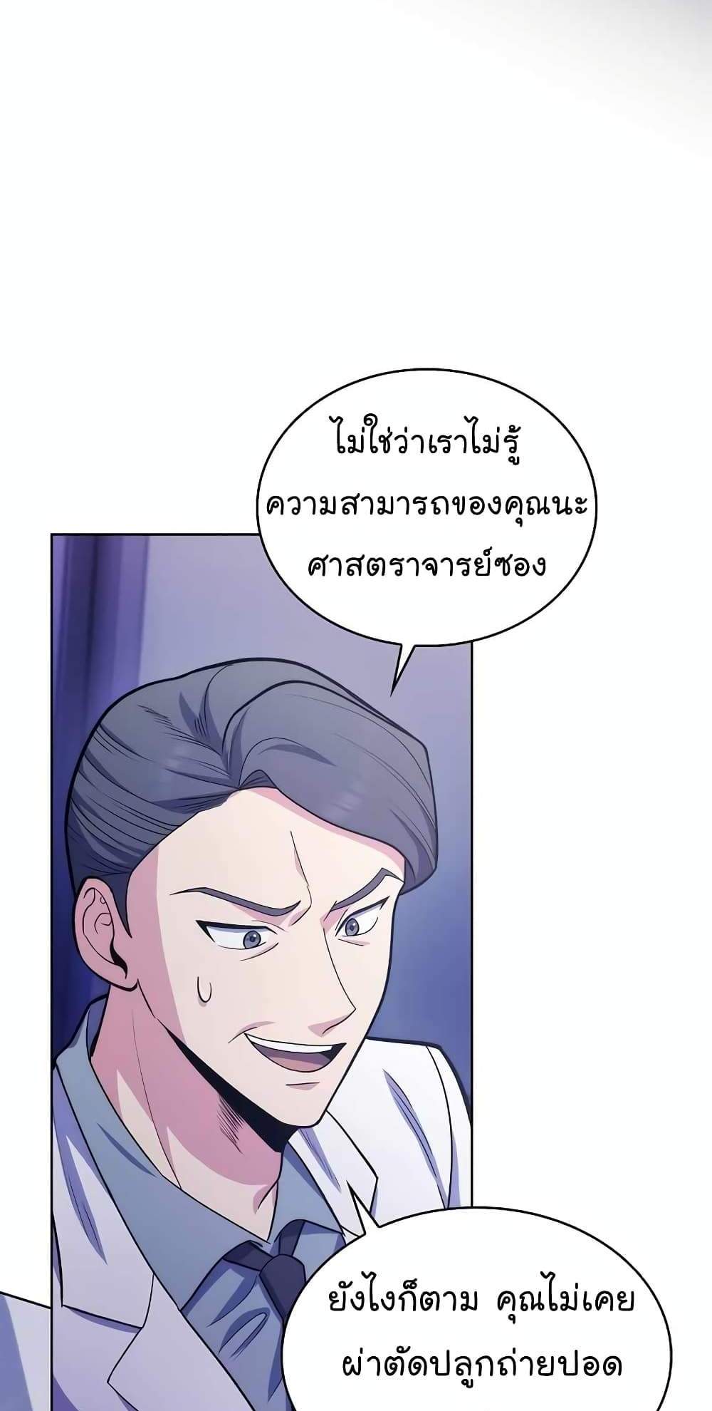 Level-Up Doctor แปลไทย