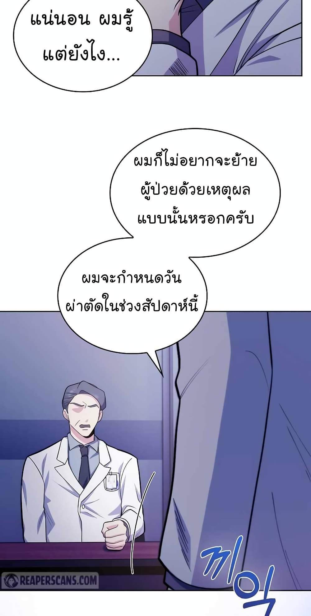 Level-Up Doctor แปลไทย