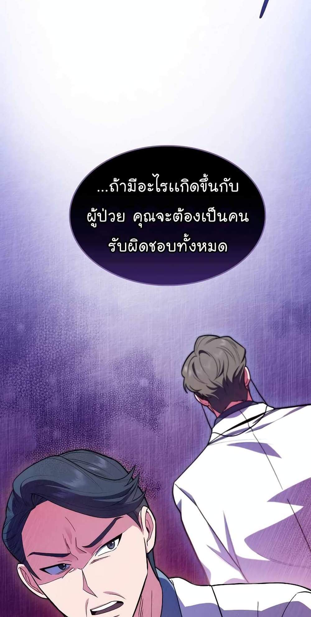 Level-Up Doctor แปลไทย