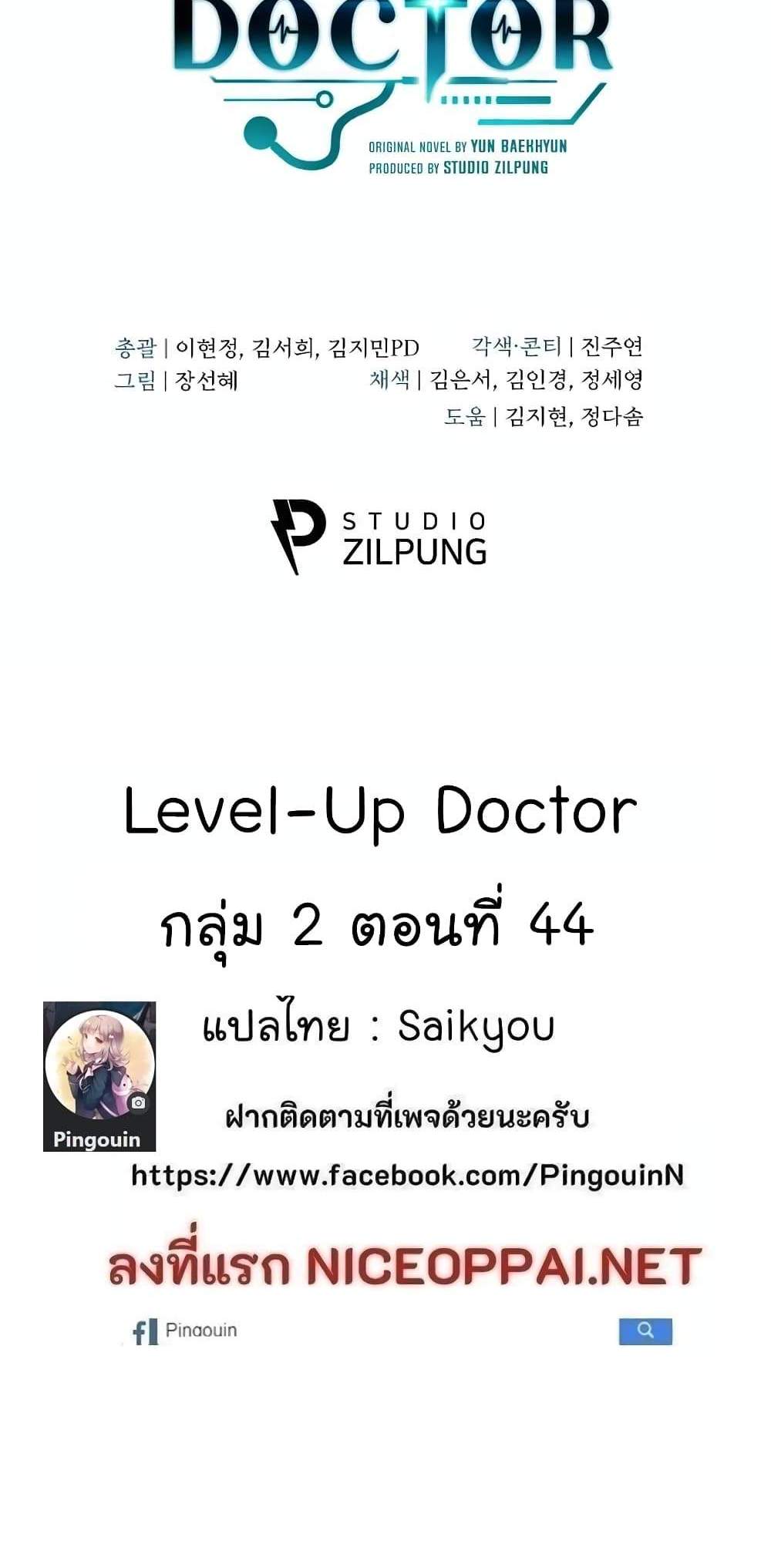 Level-Up Doctor แปลไทย