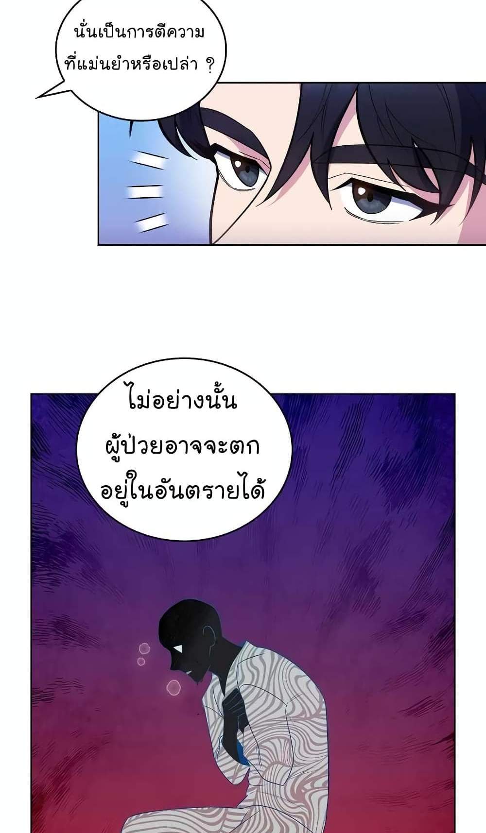 Level-Up Doctor แปลไทย