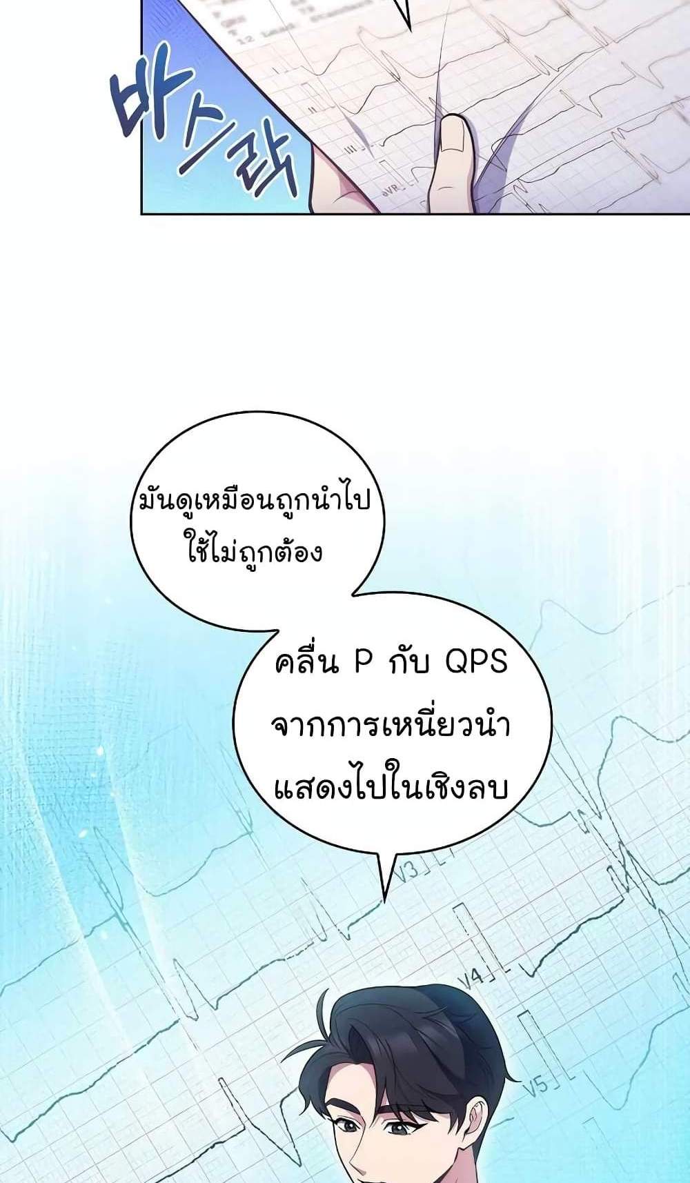 Level-Up Doctor แปลไทย