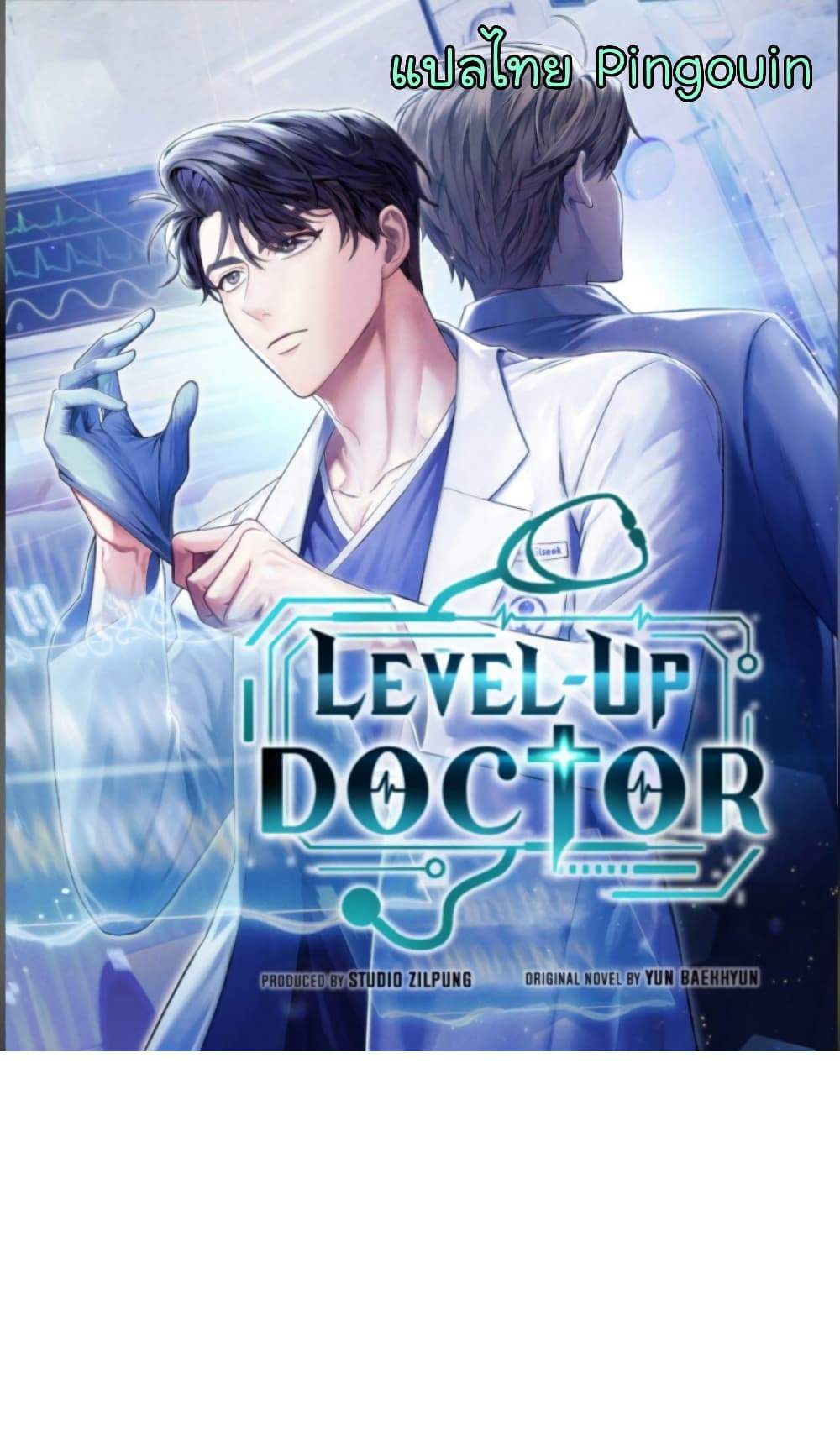 Level-Up Doctor แปลไทย