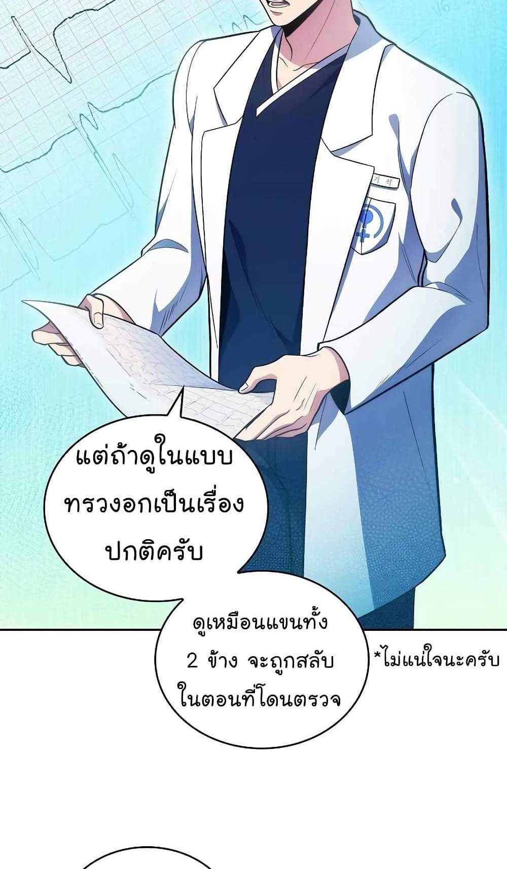 Level-Up Doctor แปลไทย