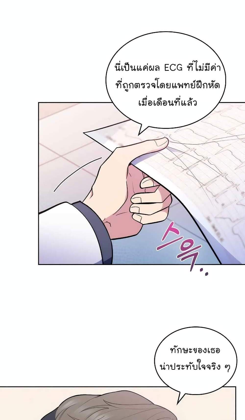 Level-Up Doctor แปลไทย