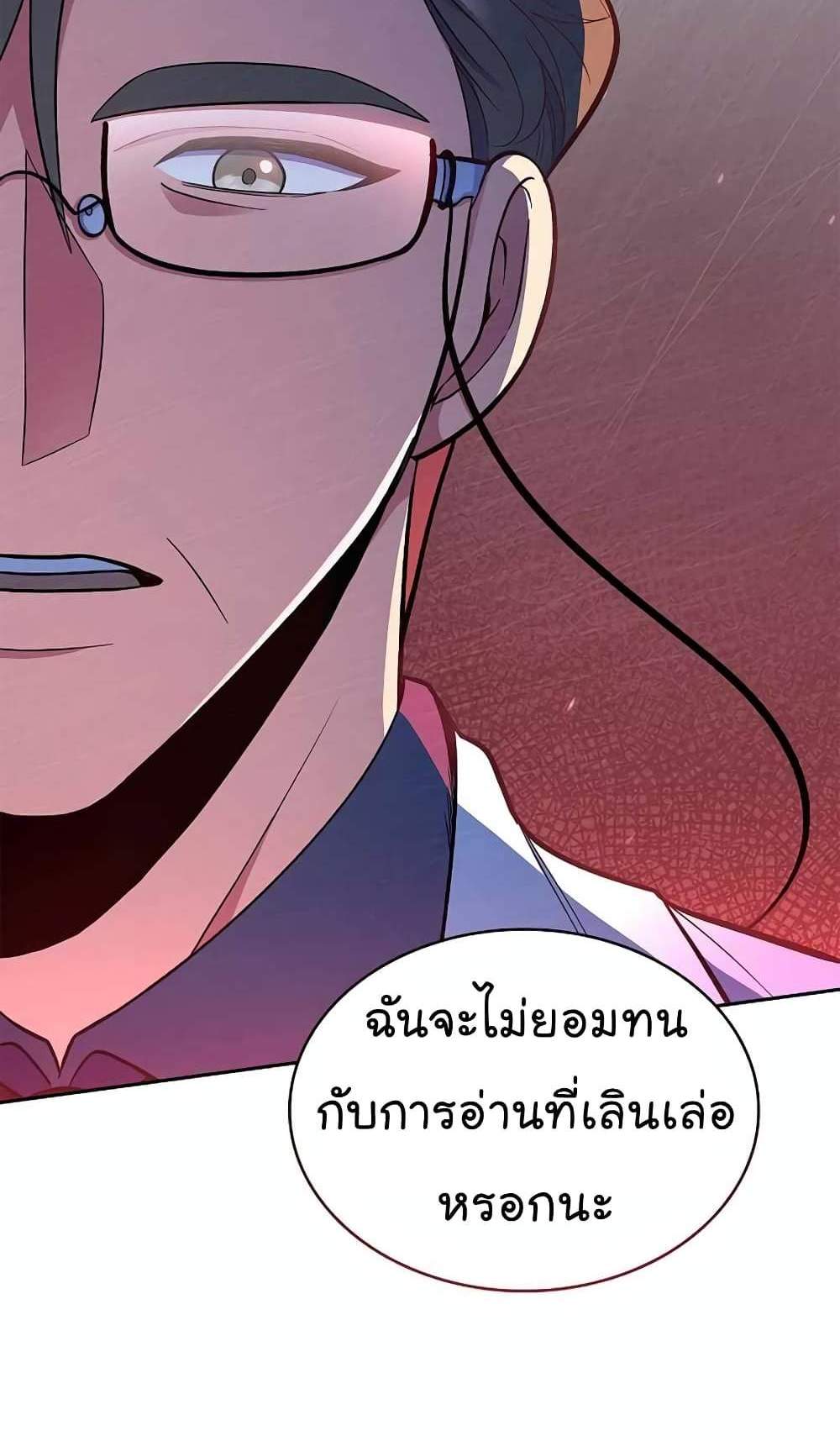 Level-Up Doctor แปลไทย