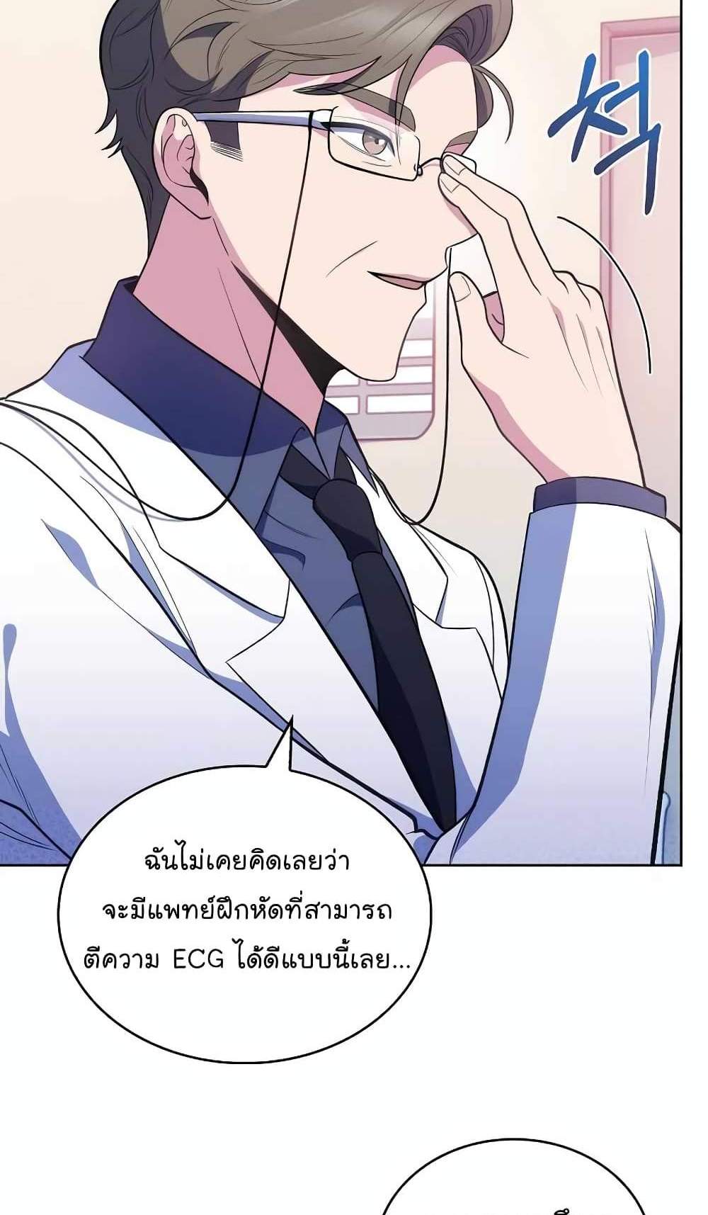 Level-Up Doctor แปลไทย