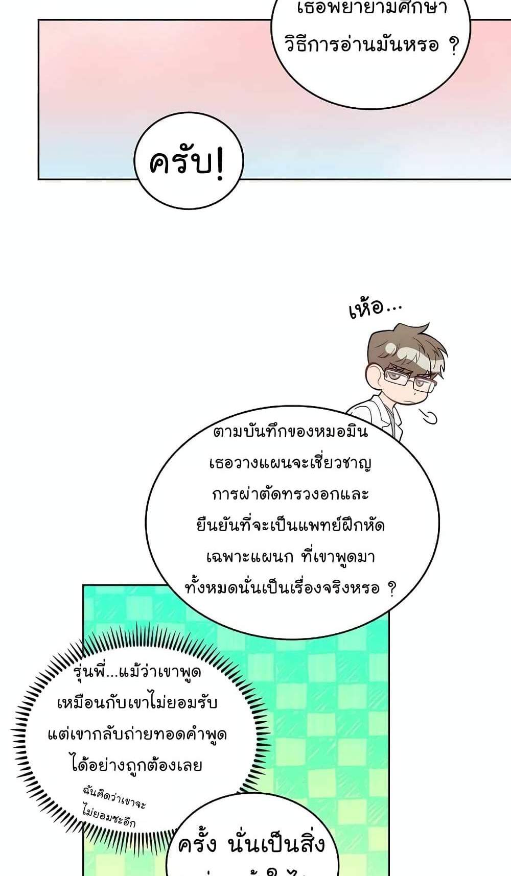 Level-Up Doctor แปลไทย