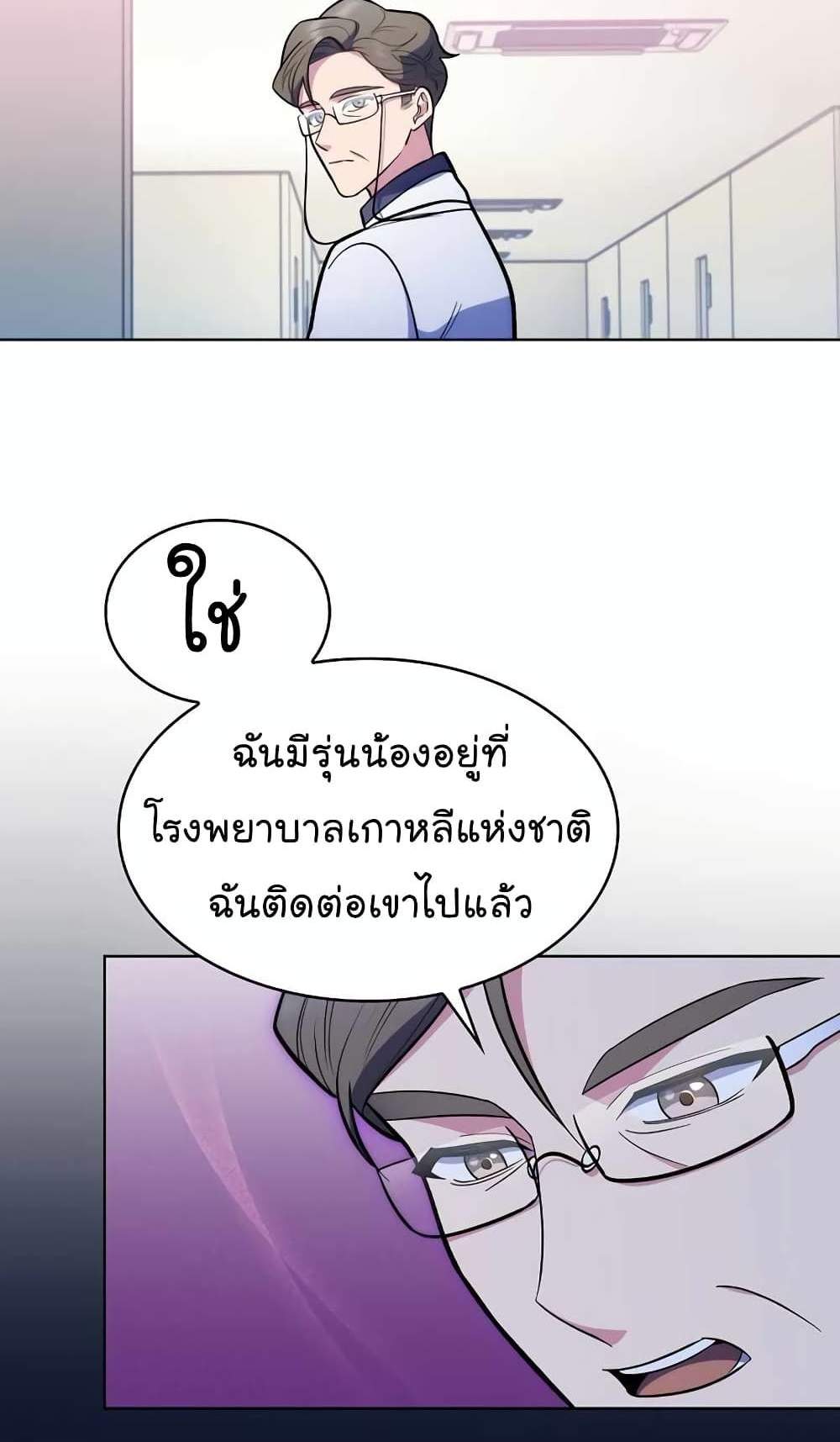 Level-Up Doctor แปลไทย