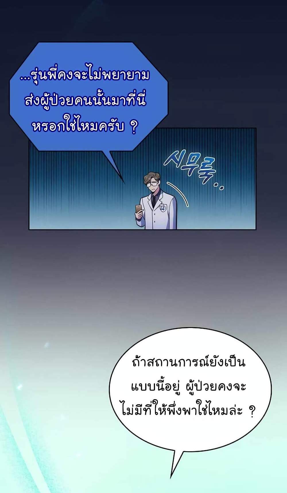 Level-Up Doctor แปลไทย