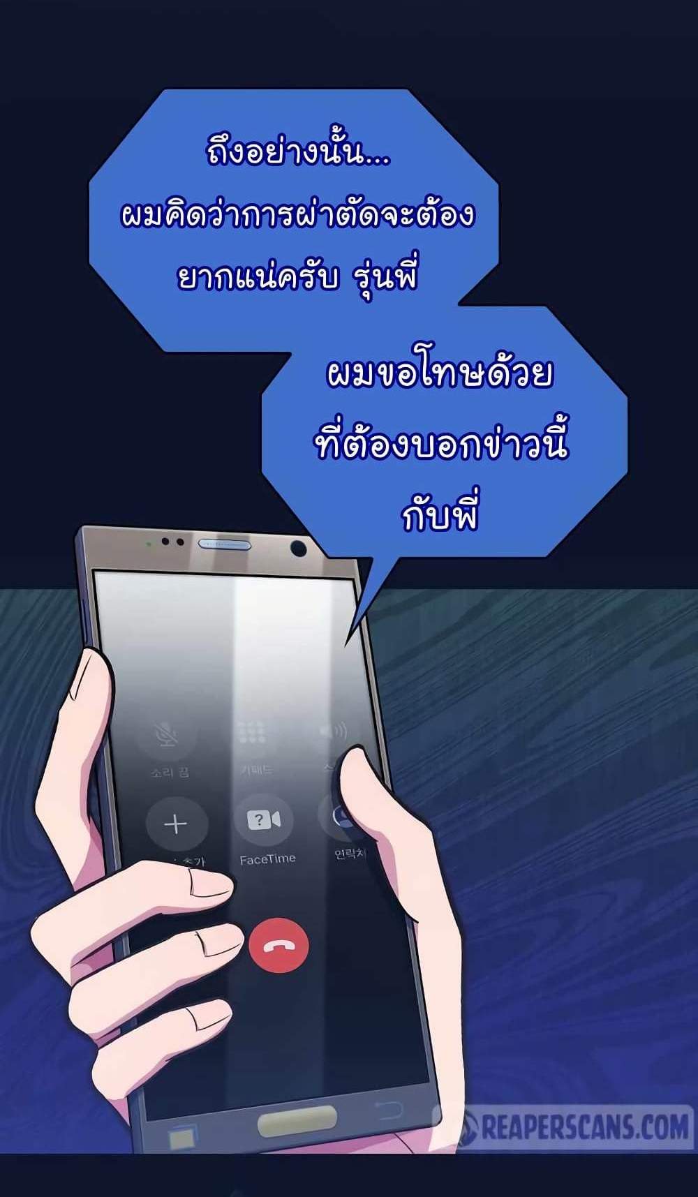 Level-Up Doctor แปลไทย