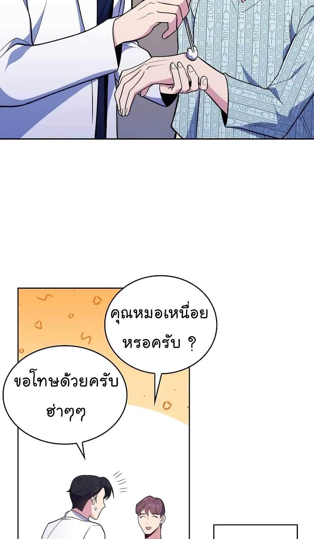 Level-Up Doctor แปลไทย