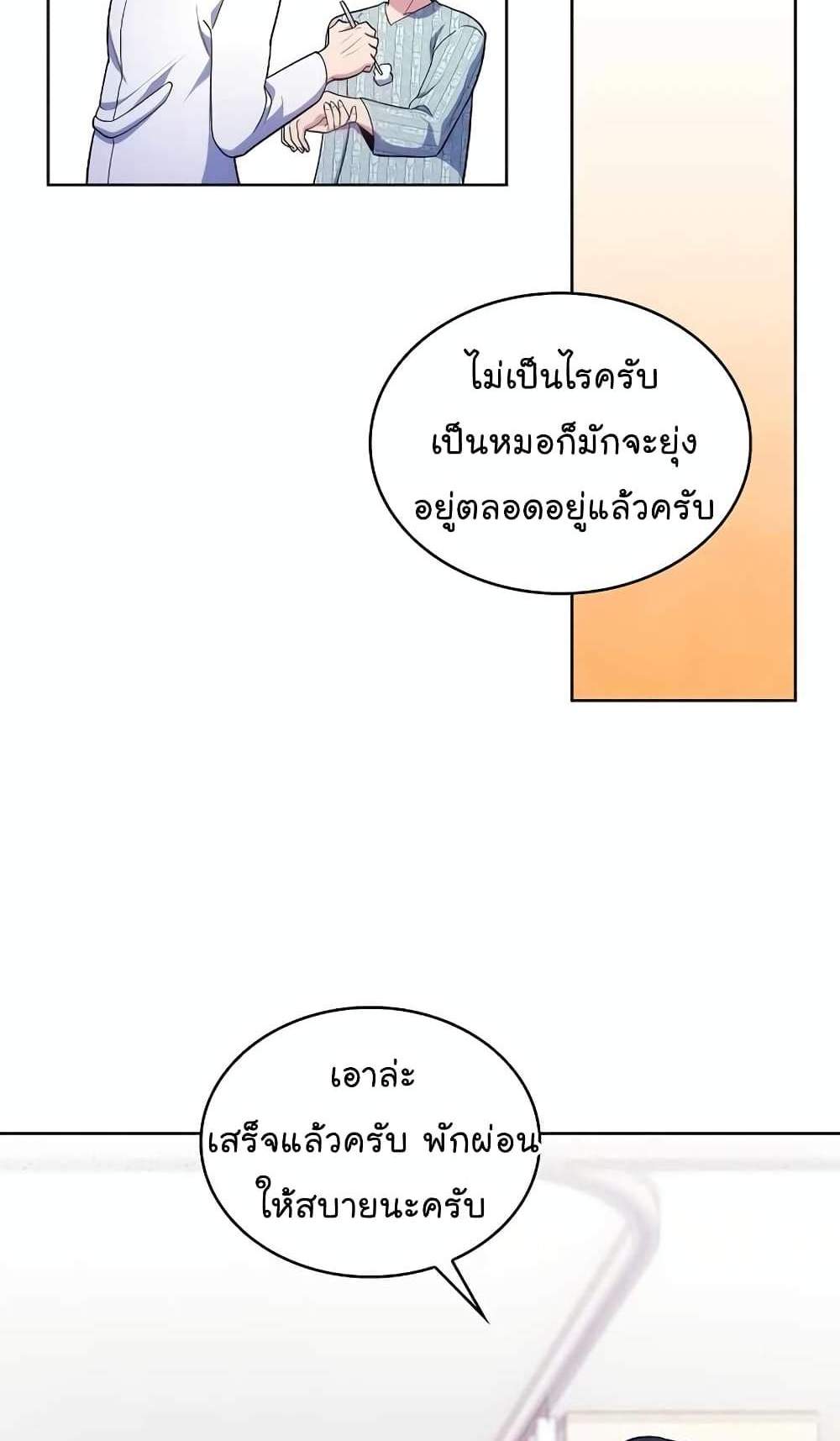 Level-Up Doctor แปลไทย