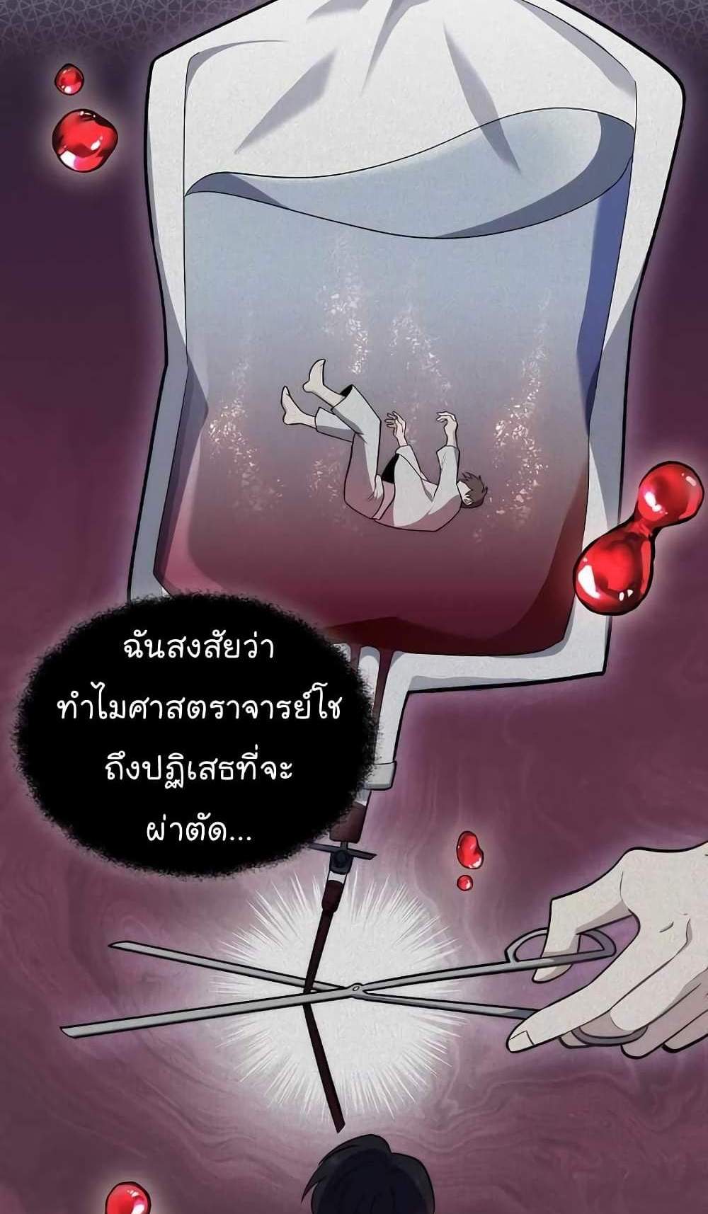 Level-Up Doctor แปลไทย