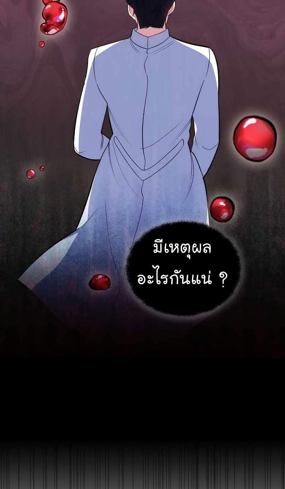 Level-Up Doctor แปลไทย