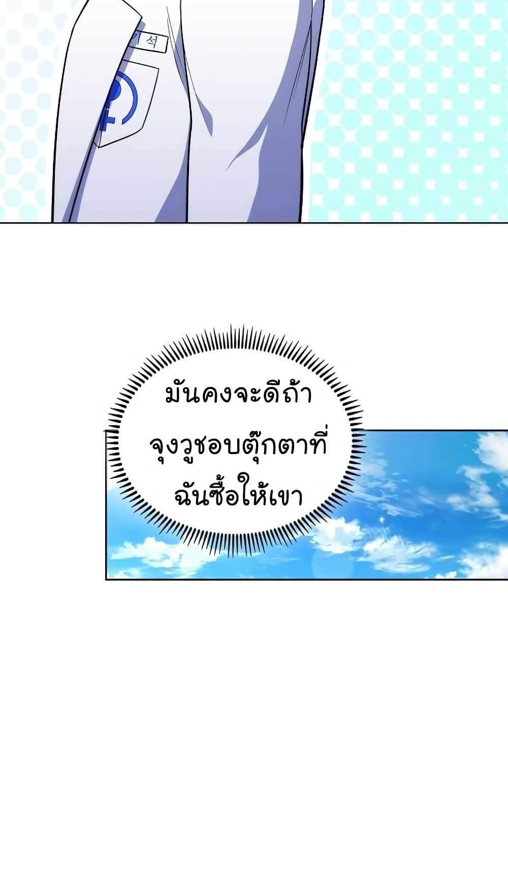 Level-Up Doctor แปลไทย