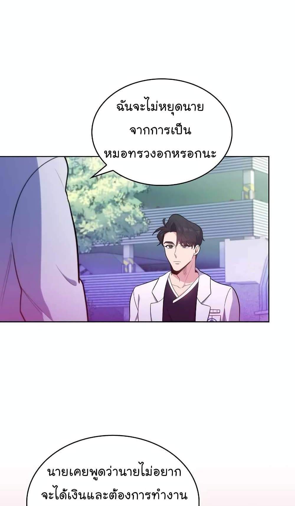 Level-Up Doctor แปลไทย