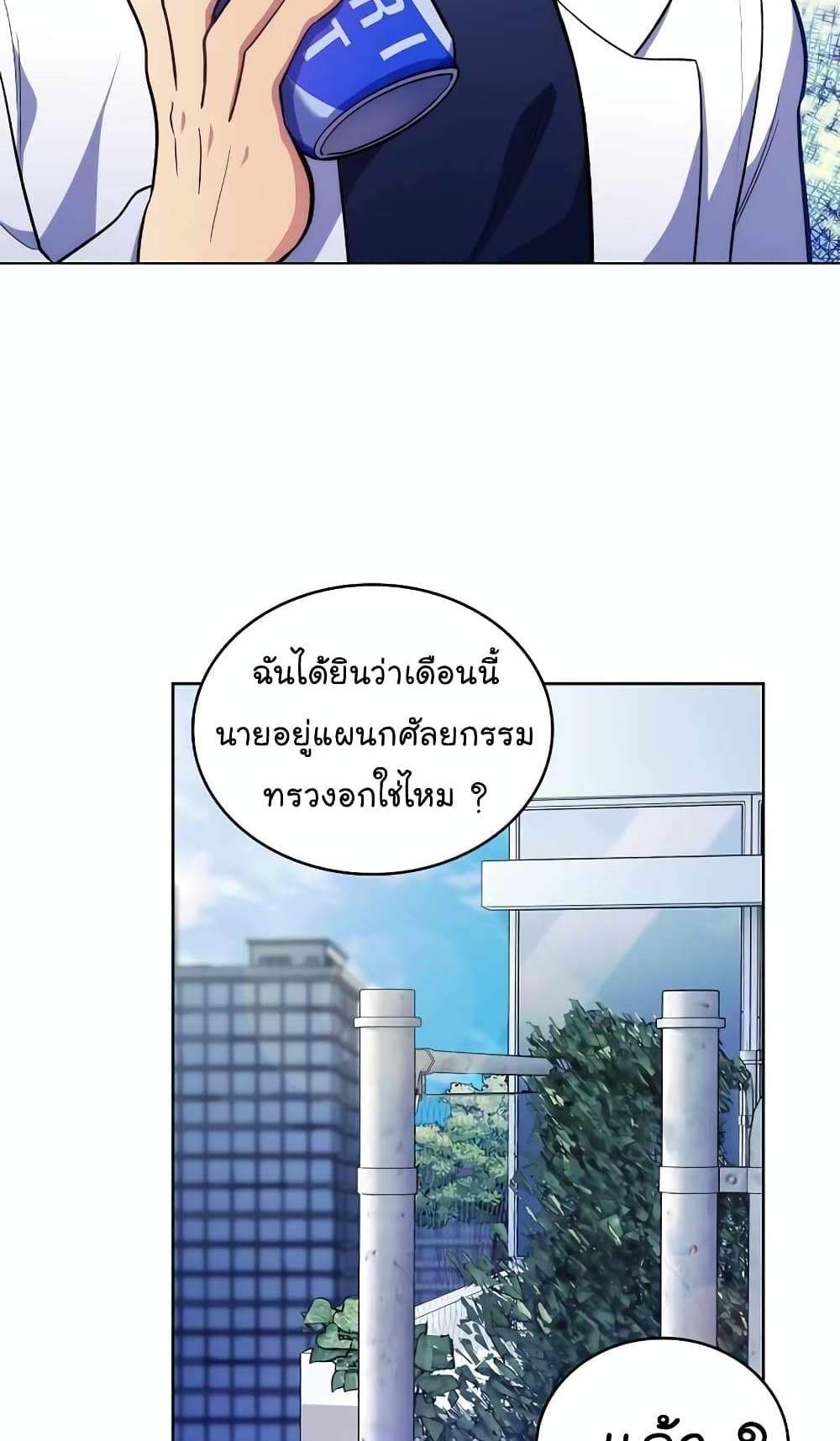 Level-Up Doctor แปลไทย