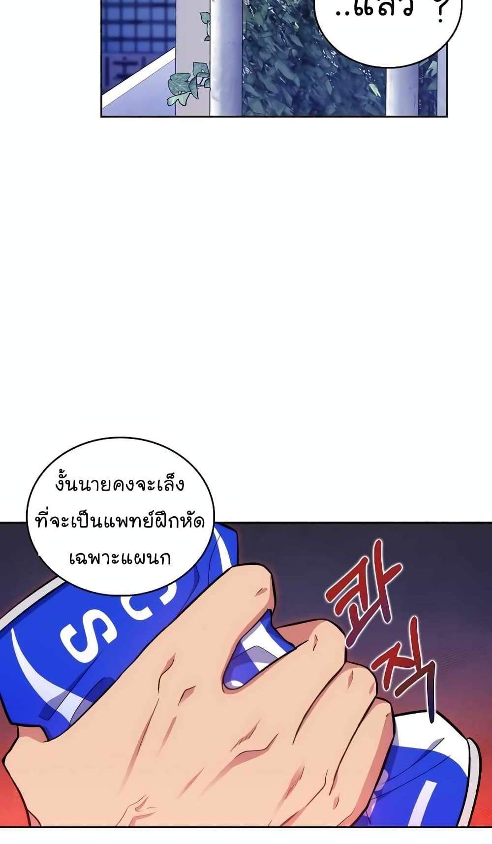 Level-Up Doctor แปลไทย