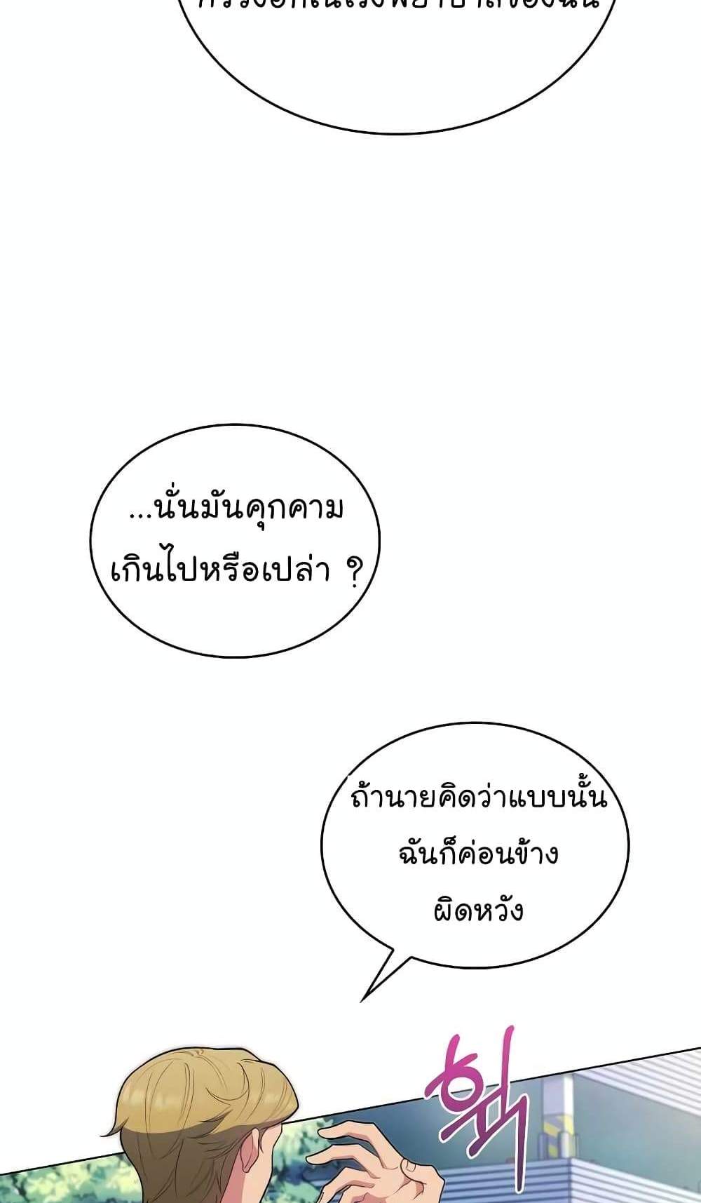 Level-Up Doctor แปลไทย