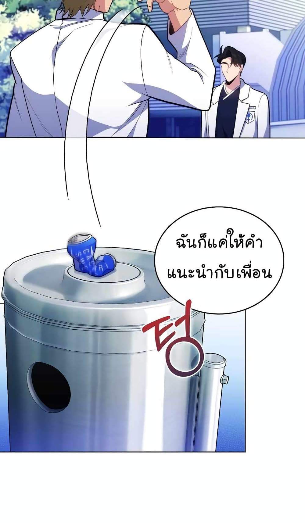 Level-Up Doctor แปลไทย