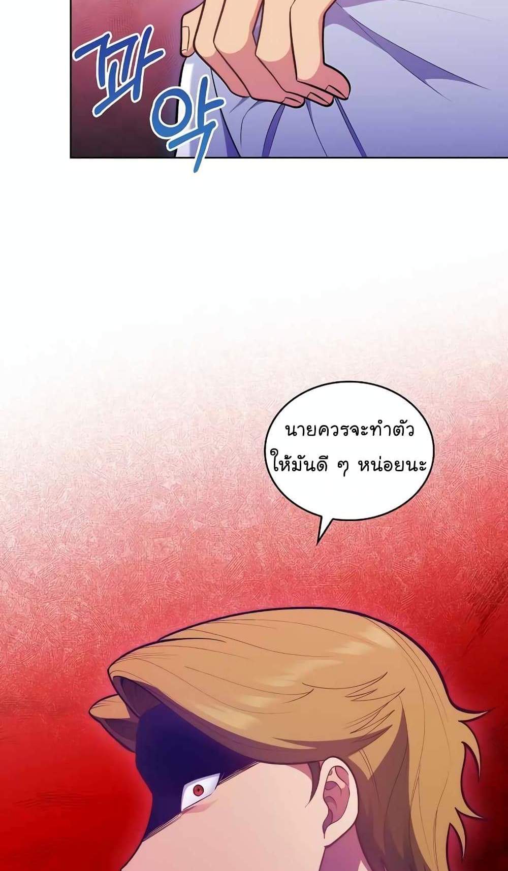 Level-Up Doctor แปลไทย