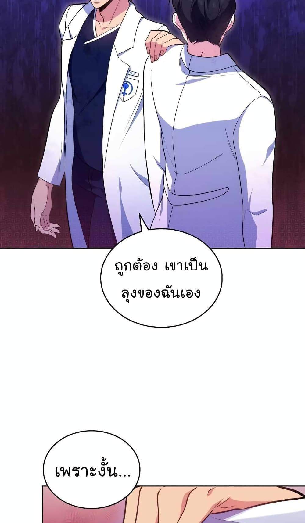 Level-Up Doctor แปลไทย