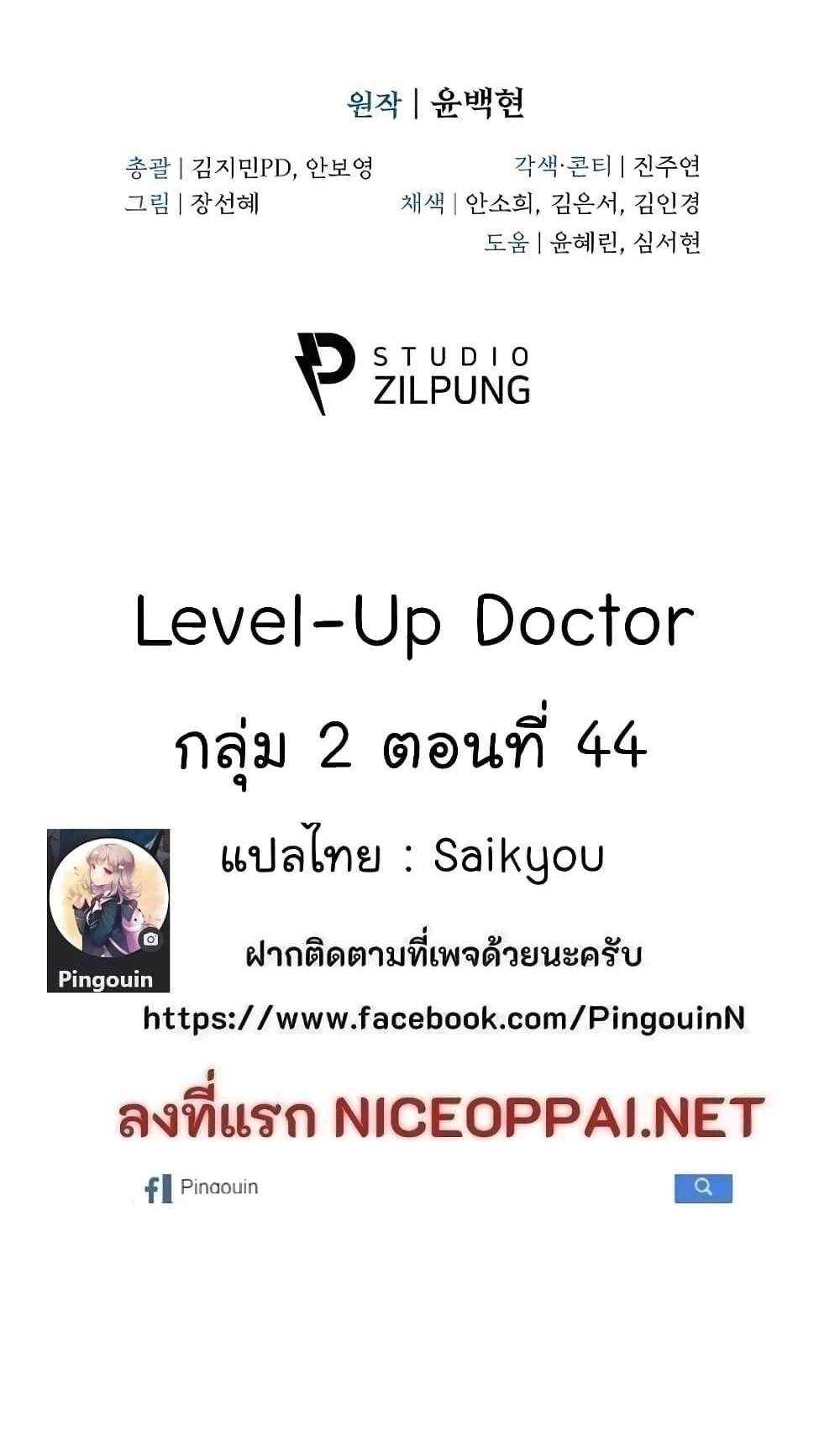 Level-Up Doctor แปลไทย