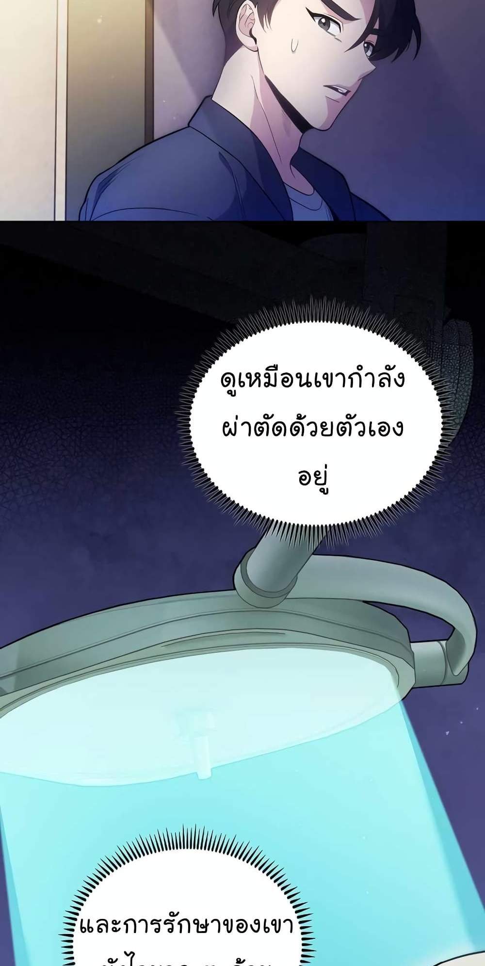 Level-Up Doctor แปลไทย