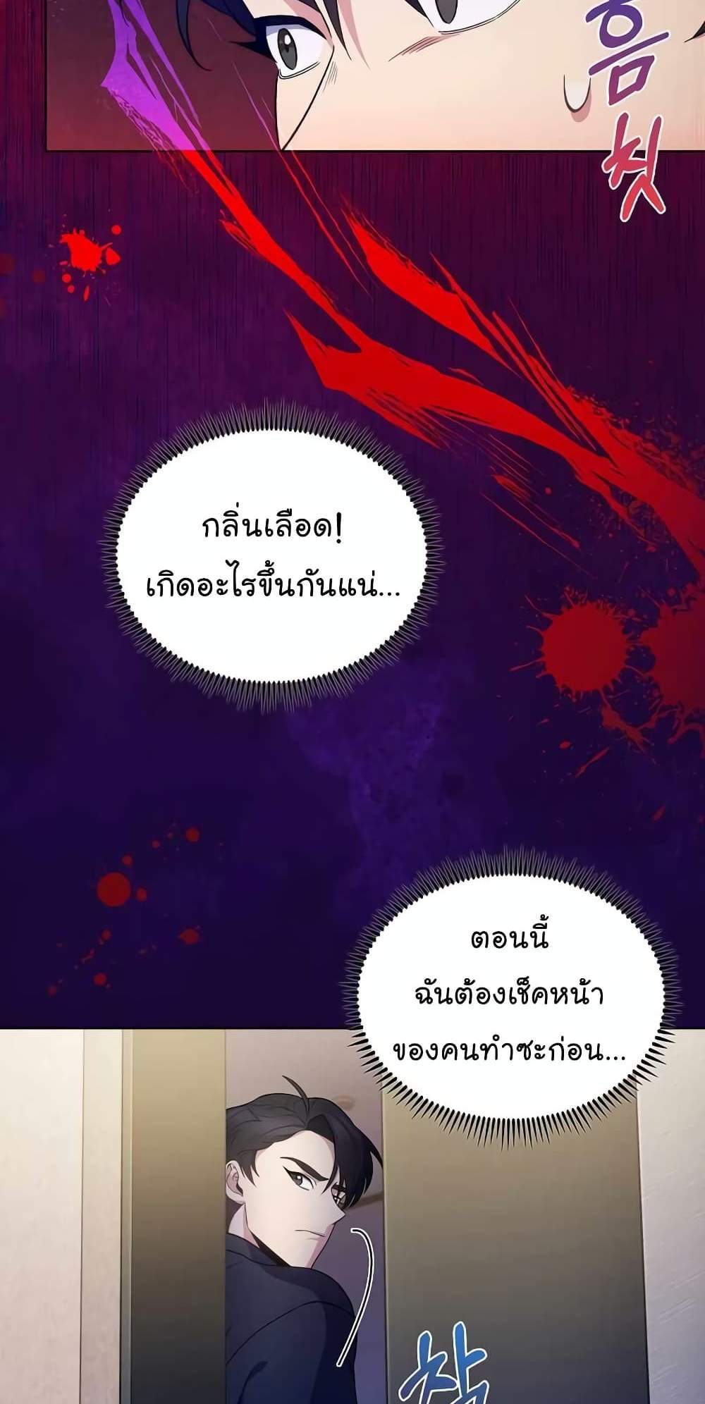 Level-Up Doctor แปลไทย