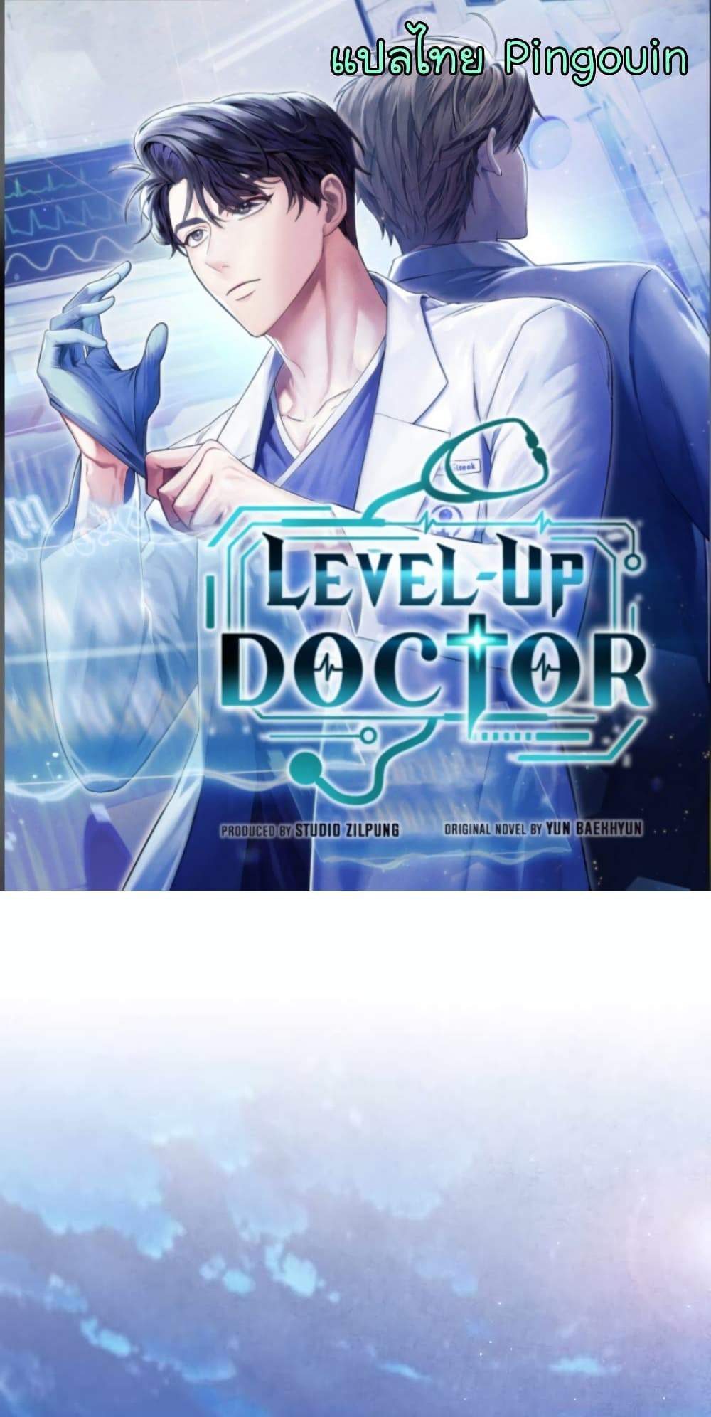 Level-Up Doctor แปลไทย