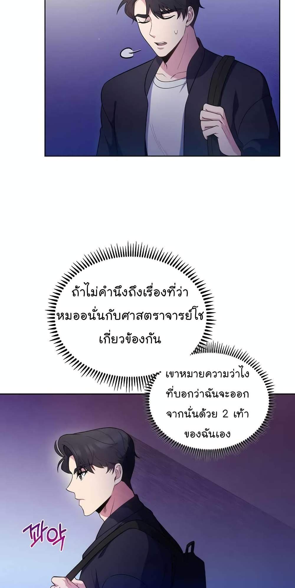 Level-Up Doctor แปลไทย