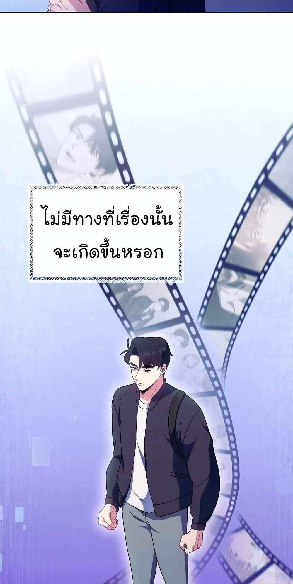 Level-Up Doctor แปลไทย