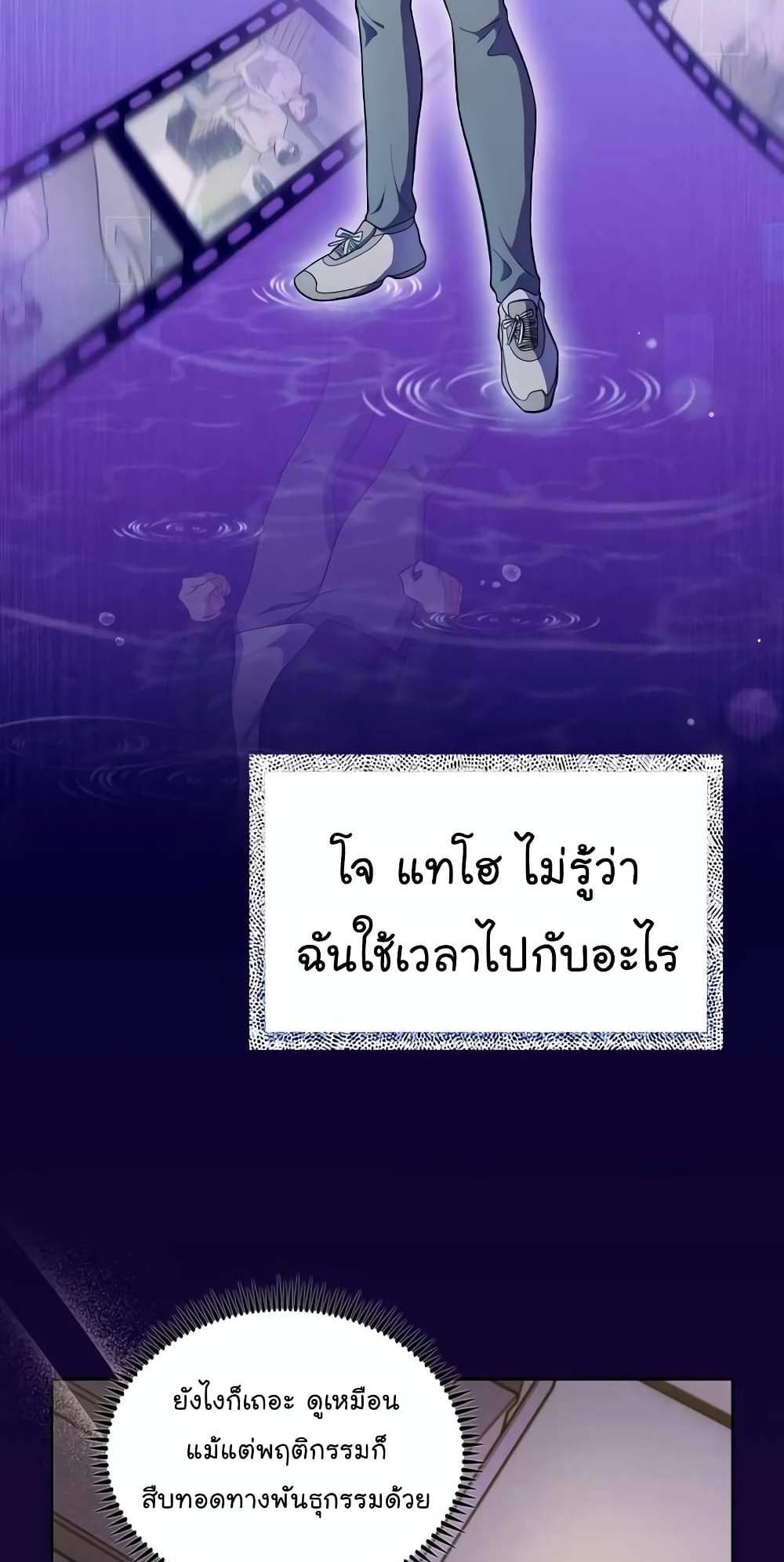 Level-Up Doctor แปลไทย