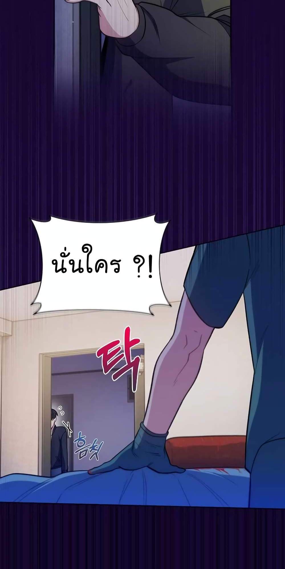 Level-Up Doctor แปลไทย