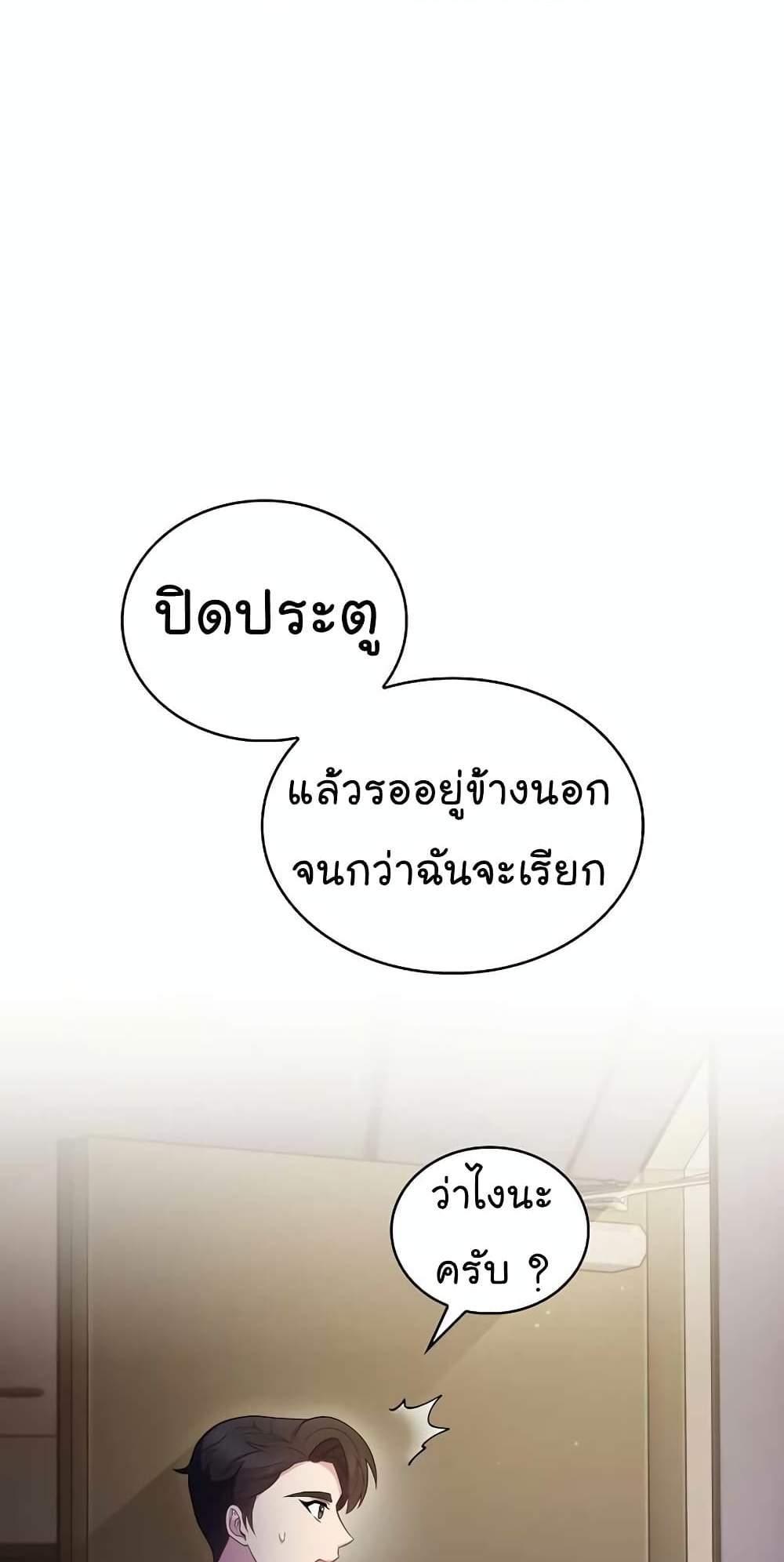 Level-Up Doctor แปลไทย