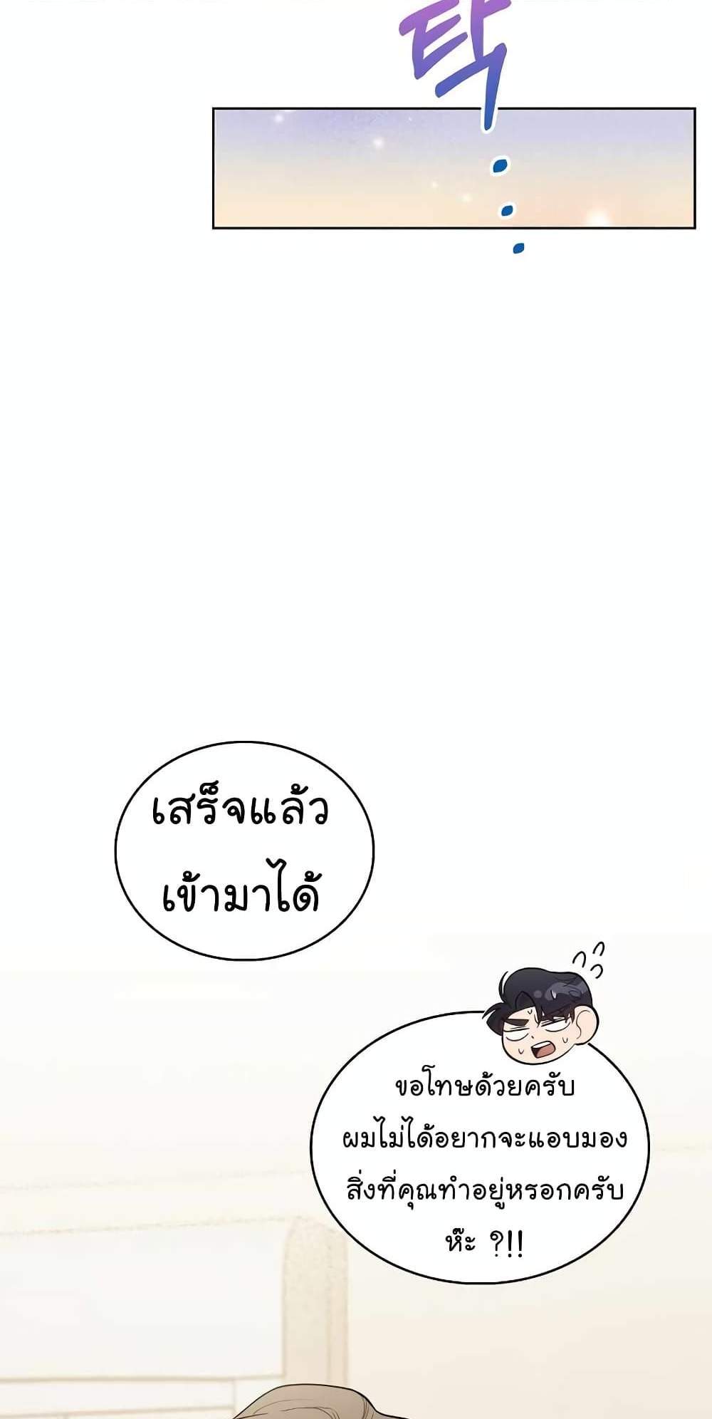 Level-Up Doctor แปลไทย