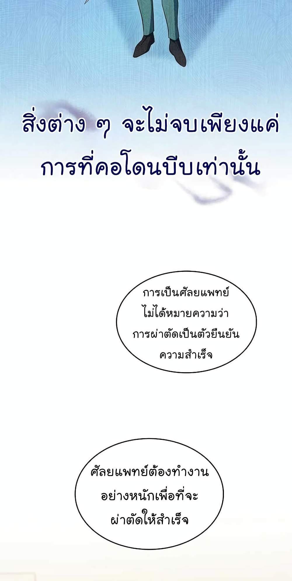 Level-Up Doctor แปลไทย