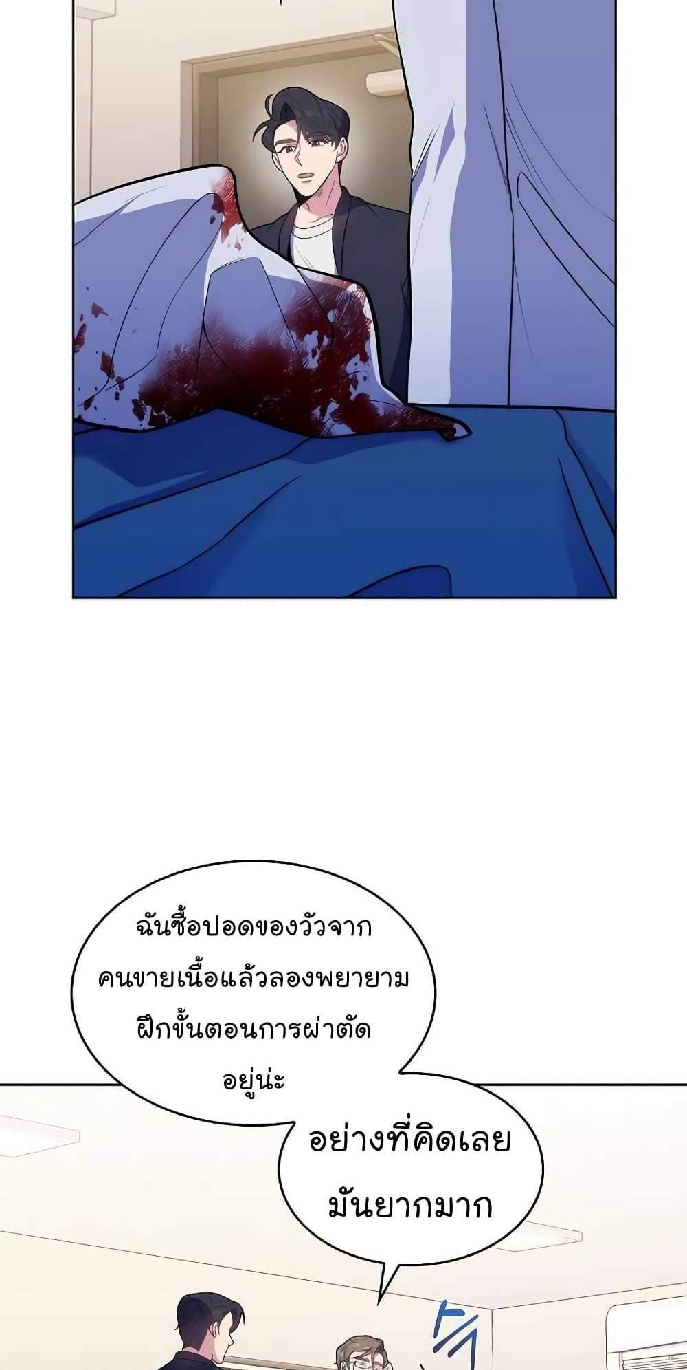 Level-Up Doctor แปลไทย