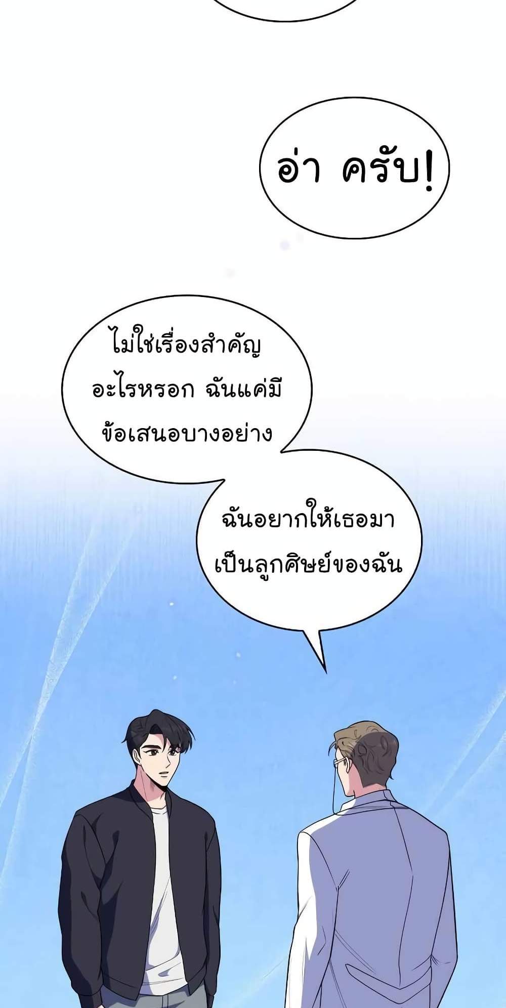 Level-Up Doctor แปลไทย