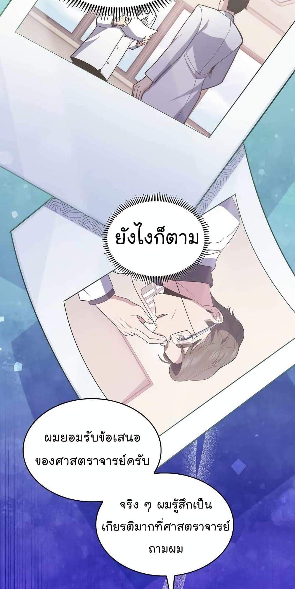 Level-Up Doctor แปลไทย